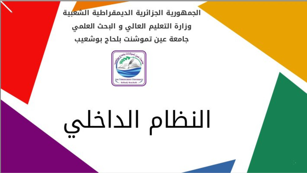 Règlement intérieur